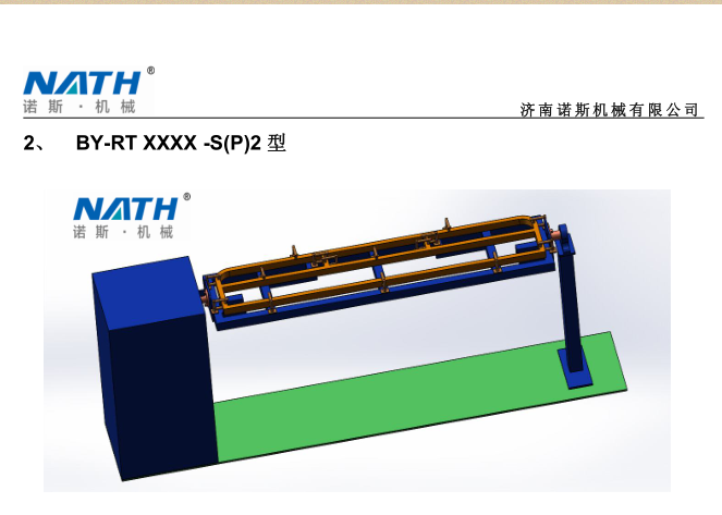 BY-RT XXXX-S(P)2系焊接機(jī)器人外部軸